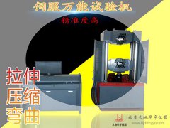 電液伺服萬能材料試驗機(jī)10/30/60/100噸萬能實驗機(jī)